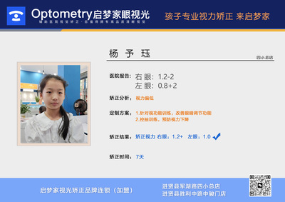 杨予珏·视力偏低7天达标✅️