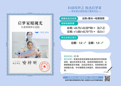 喻梓昕·轻度弱视2个月达标