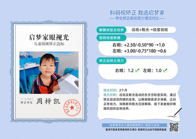 周梓凯·轻度弱视2个月达标