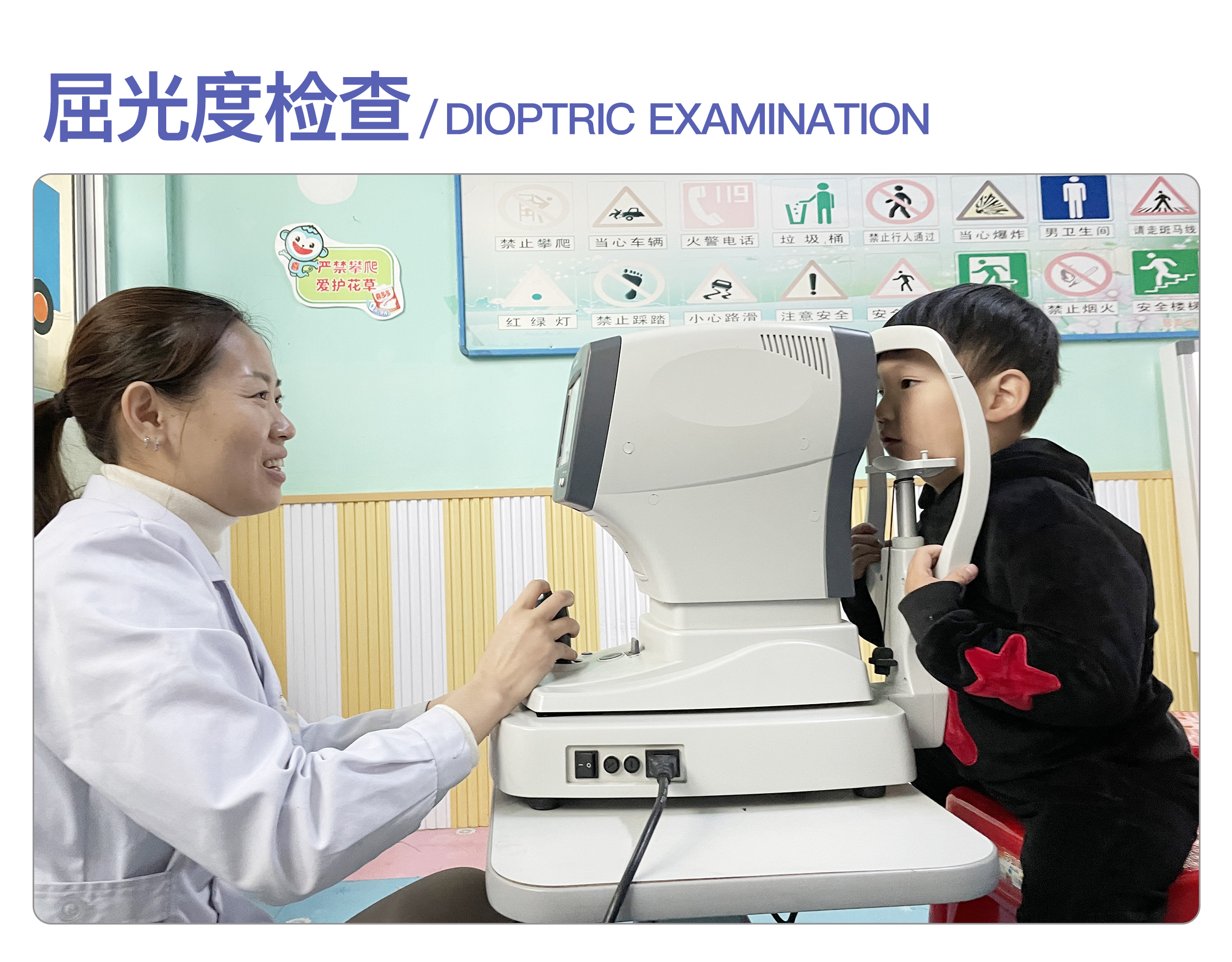 屈光度检查 拷贝.jpg