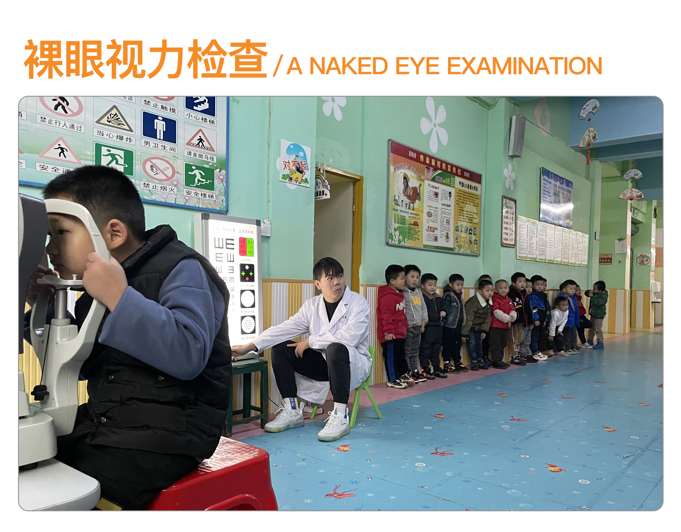 裸眼视力检查 拷贝.jpg