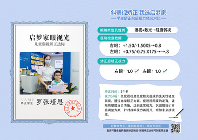 罗张瑾恩·轻度弱视2个月达标